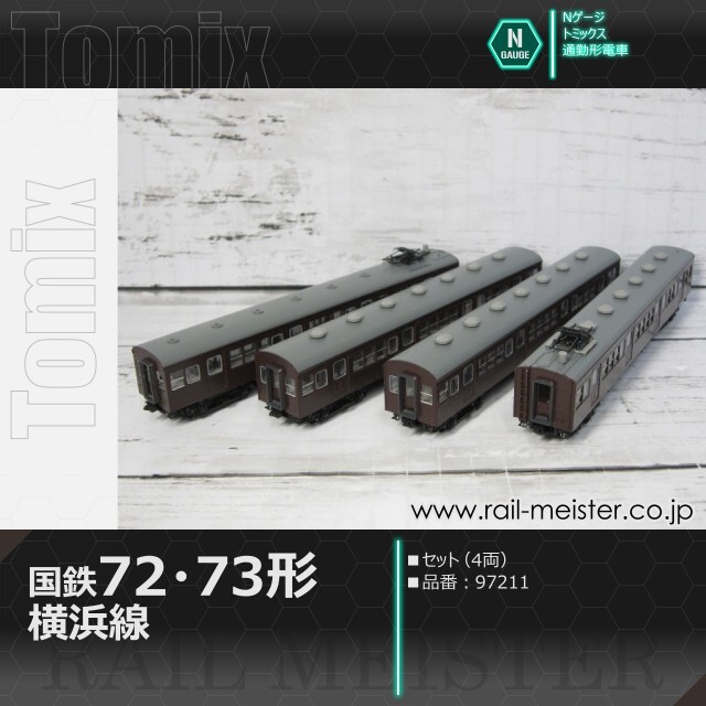 トミックス 国鉄72・73形通勤電車(横浜線) セット(4両)[97211]
