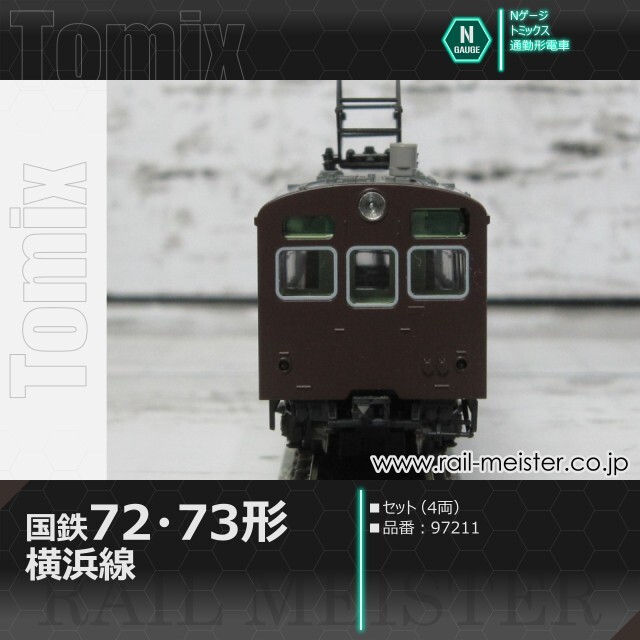 トミックス 国鉄72・73形通勤電車(横浜線) セット(4両)[97211]