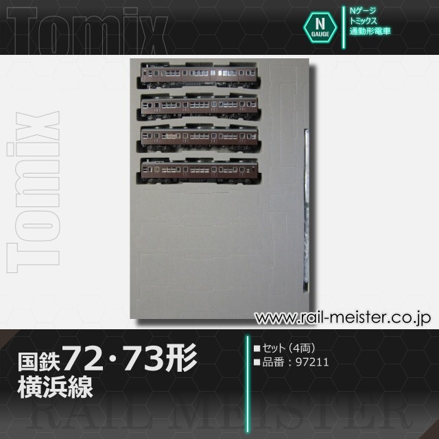 トミックス 国鉄72・73形通勤電車(横浜線) セット(4両)[97211]