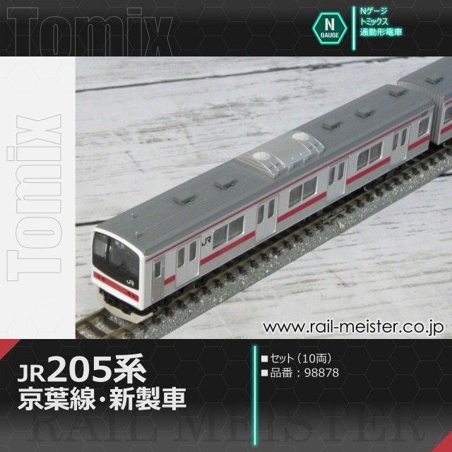 トミックス JR205系通勤電車(京葉線・新製車) セット(10両)[98878]