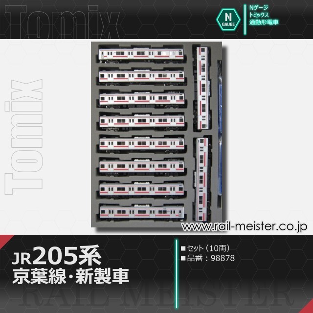 トミックス JR205系通勤電車(京葉線・新製車) セット(10両)[98878]