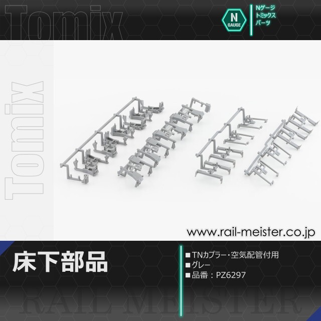トミックス 床下部品(TNカプラー・空気配管付用・グレー)[PZ6297]