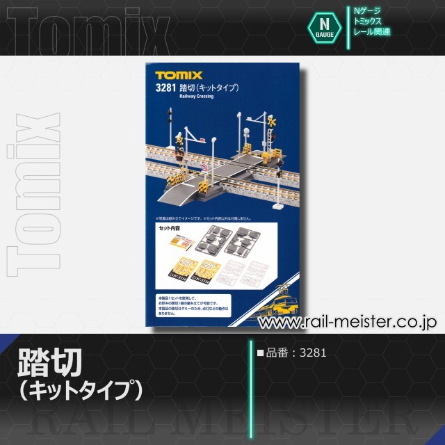 トミックス 踏切(キットタイプ)[3281]