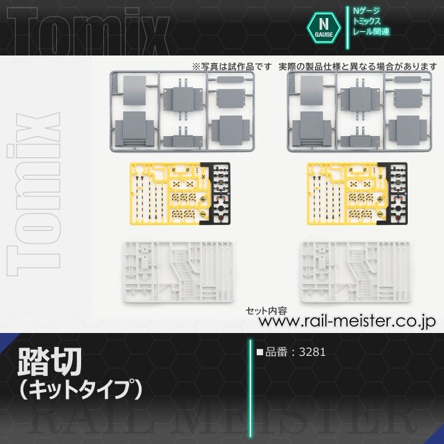 トミックス 踏切(キットタイプ)[3281]【鉄道模型専門店レールマイスター】