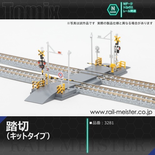 トミックス 踏切(キットタイプ)[3281]【鉄道模型専門店レールマイスター】