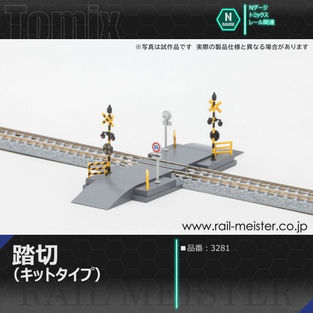 トミックス 踏切(キットタイプ)[3281]【鉄道模型専門店レールマイスター】