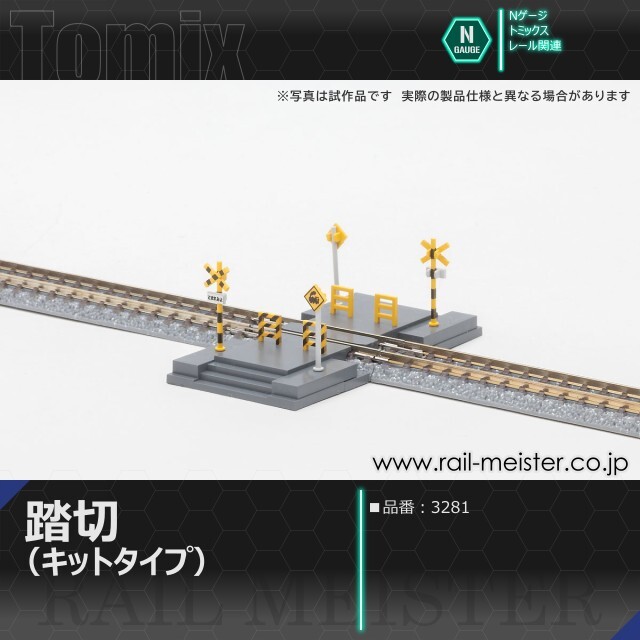 トミックス 踏切(キットタイプ)[3281]【鉄道模型専門店レールマイスター】