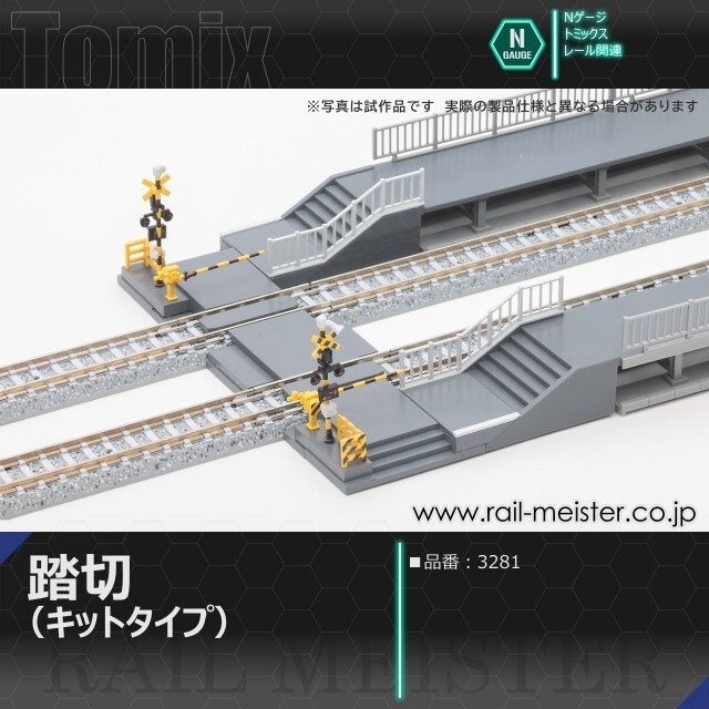 トミックス 踏切(キットタイプ)[3281]【鉄道模型専門店レールマイスター】