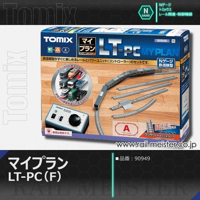 トミックス マイプラン LT-PC(F)[90949]