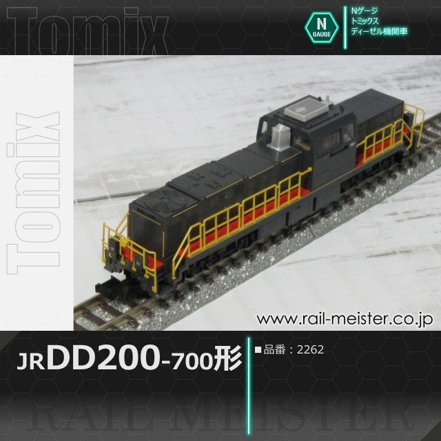 トミックス JR DD200-700形ディーゼル機関車[2262]