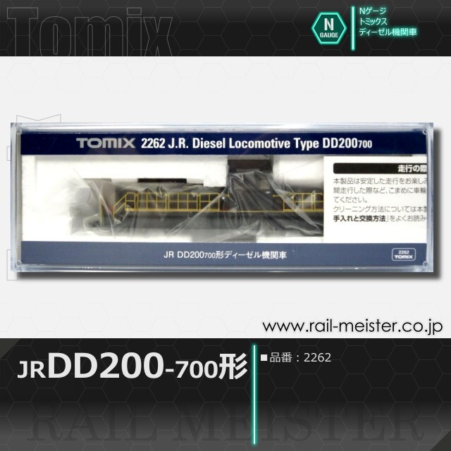 トミックス JR DD200-700形ディーゼル機関車[2262]