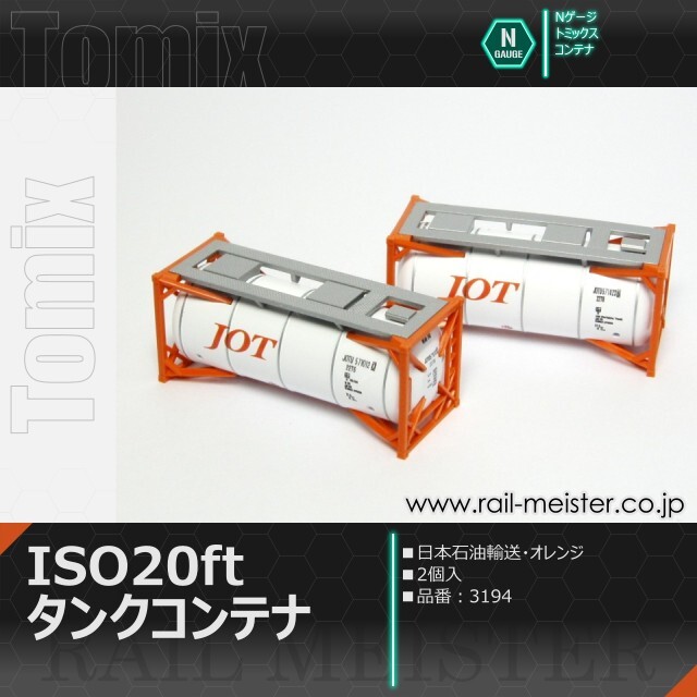 トミックス 私有ISO20ftタンクコンテナ(日本石油輸送・オレンジ・2個入)[3194]