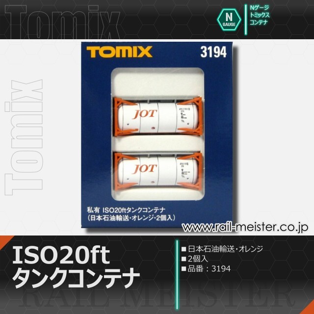 トミックス 私有ISO20ftタンクコンテナ(日本石油輸送・オレンジ・2個入)[3194]