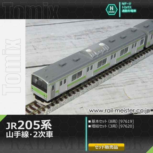 トミックス JR205系通勤電車(山手線・2次車) 基本(8両)＋増結(3両) 11両組[97619/97620]