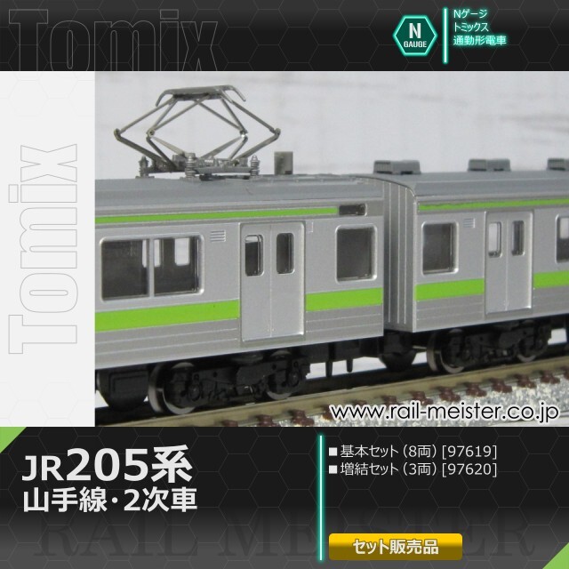 トミックス JR205系通勤電車(山手線・2次車) 基本(8両)＋増結(3両) 11両組[97619/97620]