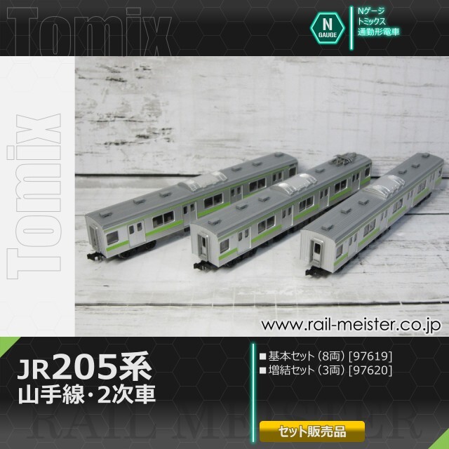 トミックス JR205系通勤電車(山手線・2次車) 基本(8両)＋増結(3両) 11両組[97619/97620]