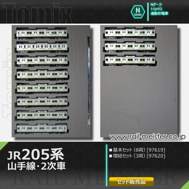 Hページ JR 205系通勤電車（山手線・2次車）基本セット 品番：97619 鉄道模型