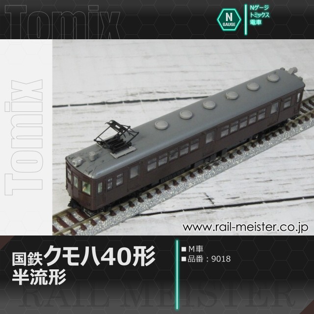 トミックス 国鉄電車クモハ40形(半流形・M車)[9018]【鉄道模型専門店