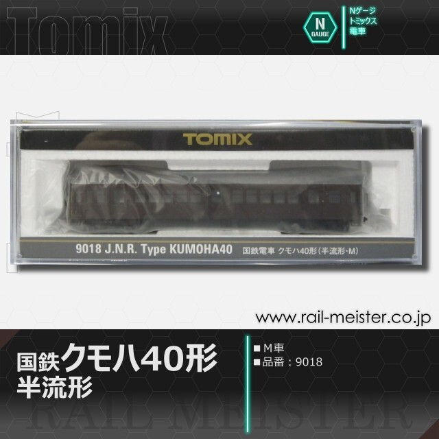 TOMIX 国鉄電車 クモハ40形(半流形・M) 国鉄電車 クモハ40形（半流形・M）｜製品情報｜製品検索｜鉄道模型