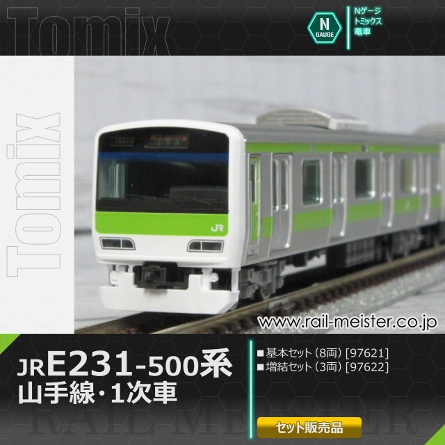トミックス JR E231-500系電車(山手線・1次車) 基本(8両)＋増結(3両) 11両組[97621/97622]