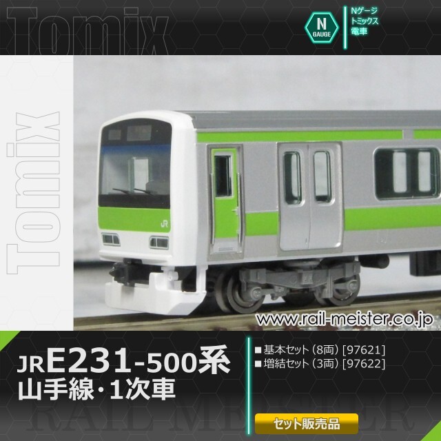 トミックス JR E231-500系電車(山手線・1次車) 基本(8両)＋増結(3両) 11両組[97621/97622]
