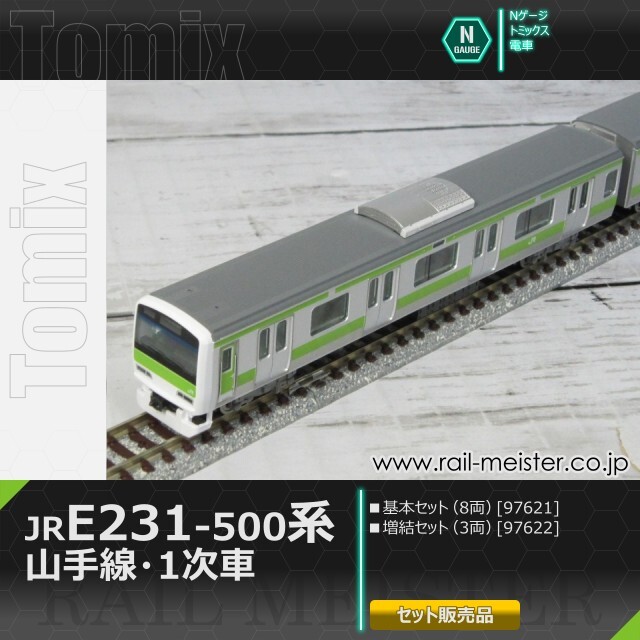 トミックス JR E231-500系電車(山手線・1次車) 基本(8両)＋増結(3両) 11両組[97621/97622]