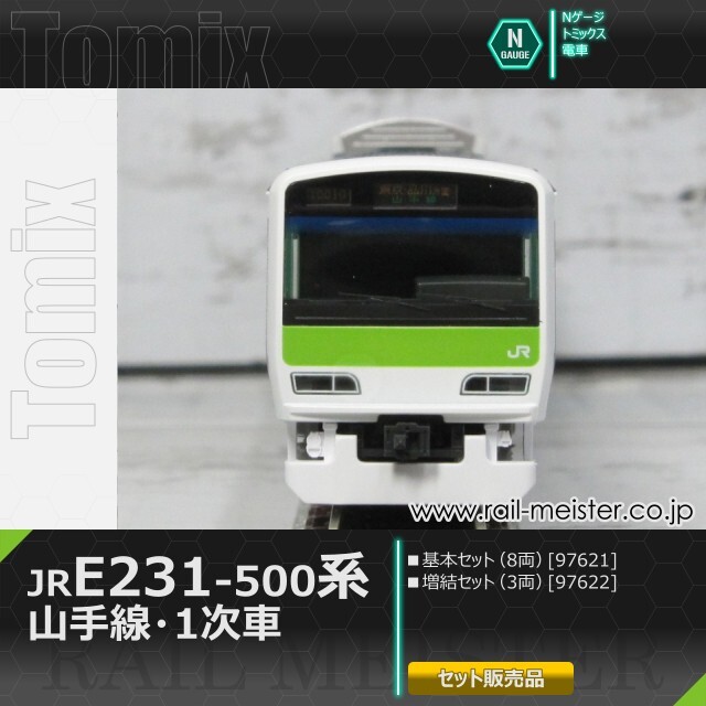 トミックス JR E231-500系電車(山手線・1次車) 基本(8両)＋増結(3両) 11両組[97621/97622]