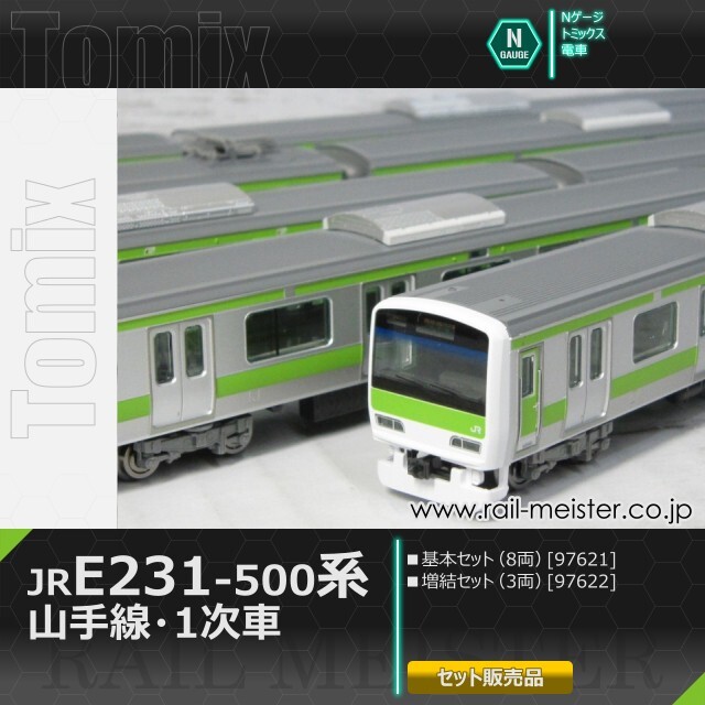トミックス JR E231-500系電車(山手線・1次車) 基本(8両)＋増結(3両) 11両組[97621/97622]