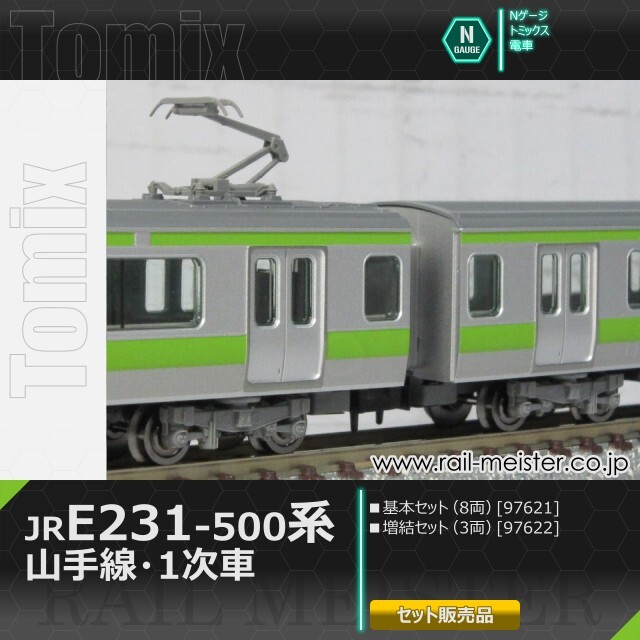 トミックス JR E231-500系電車(山手線・1次車) 基本(8両)＋増結(3両) 11両組[97621/97622]