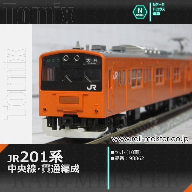 杉本様 模型】Tomix 98862 JR 201系通勤電車(中央線・貫通編成) 入線