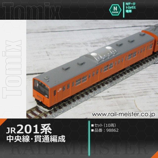 杉本様 模型】Tomix 98862 JR 201系通勤電車(中央線・貫通編成) 入線