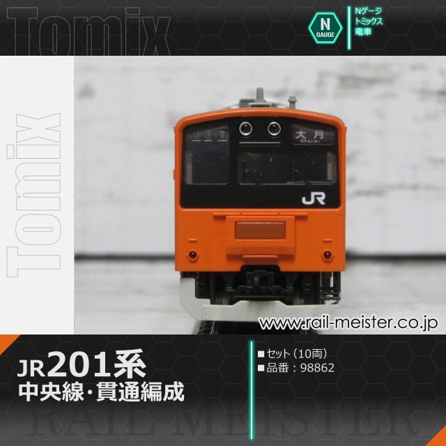 杉本様 JR 201系通勤電車(中央線・貫通編成)セット(98862)｜車両セット｜限定