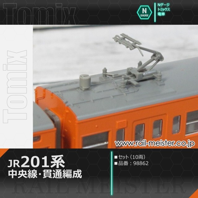 トミックス JR 201系通勤電車(中央線・貫通編成) セット(10両)[98862