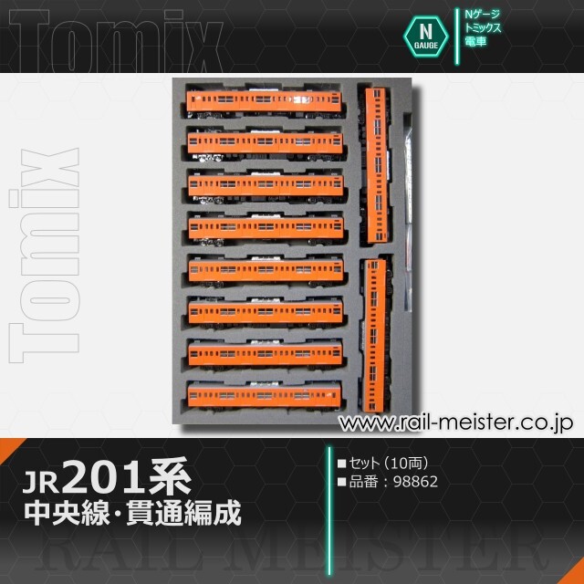 杉本様 模型】Tomix 98862 JR 201系通勤電車(中央線・貫通編成) 入線