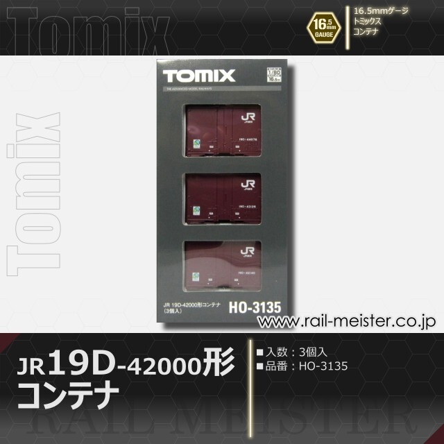 トミックス JR 19D-42000形コンテナ(3個入)[HO-3135]