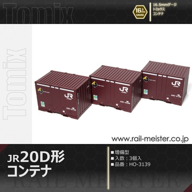 トミックス JR 20D形コンテナ(増備型・3個入)[HO-3139]