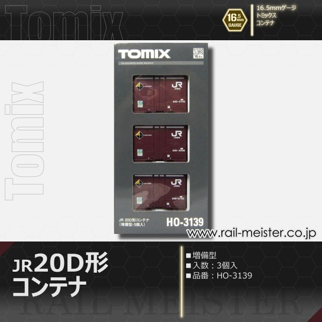 トミックス JR 20D形コンテナ(増備型・3個入)[HO-3139]