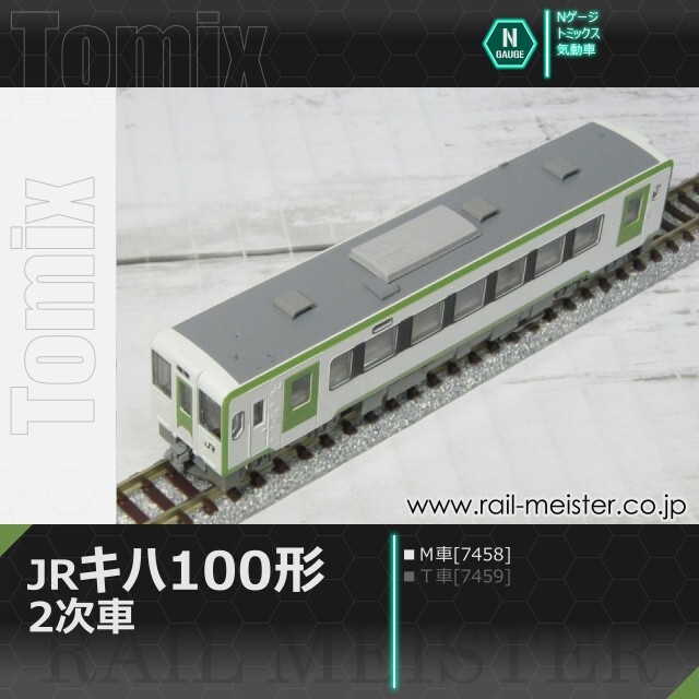 トミックス JRキハ100形(2次車)(Ｍ車)[7458]