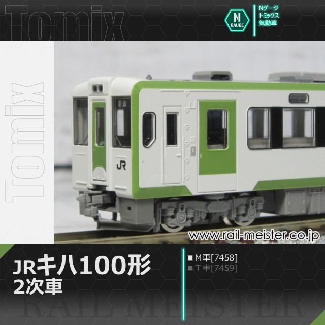 トミックス JRキハ100形(2次車)(Ｍ車)[7458]