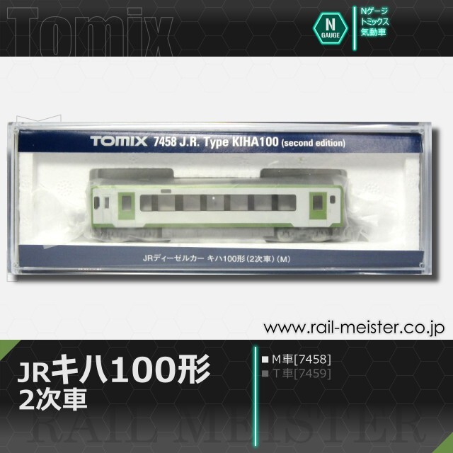 トミックス JRキハ100形(2次車)(Ｍ車)[7458]