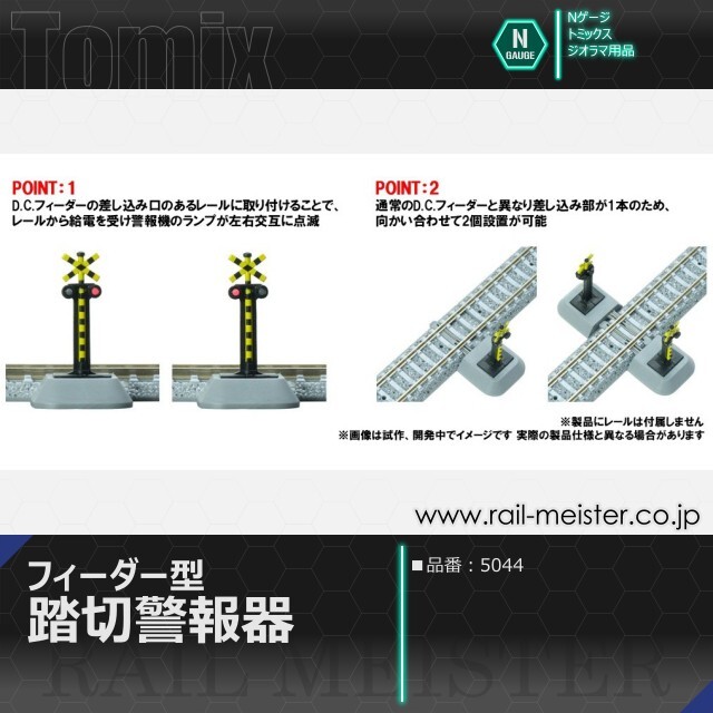 トミックス フィーダー型踏切警報機[5044]