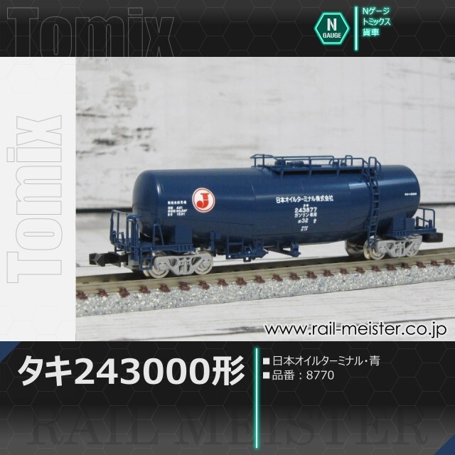 トミックス 私有貨車タキ243000形(日本オイルターミナル・青)[8770]