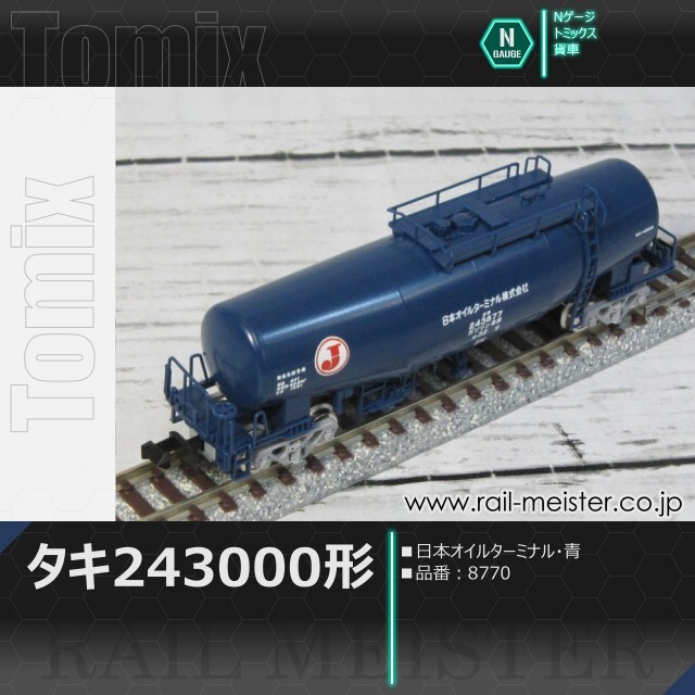トミックス 私有貨車タキ243000形(日本オイルターミナル・青)[8770]