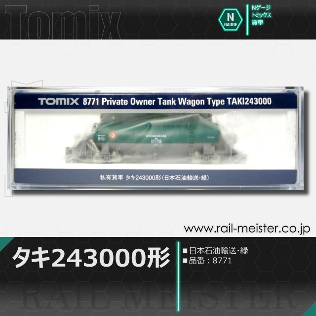 トミックス 私有貨車タキ243000形(日本石油輸送・緑)[8771]