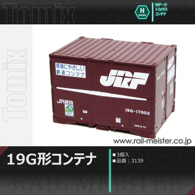 トミックス JR 19G形コンテナ(3個入)[3139]