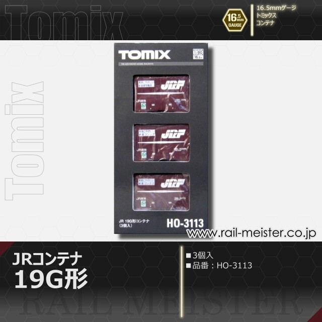 トミックス JR 19G形コンテナ(3個入)[HO-3113]