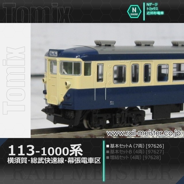 トミックス 国鉄113-1000系近郊電車(横須賀・総武快速線・幕張電車区) 基本セットA(7両)[97626]