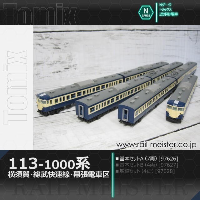 トミックス 国鉄113-1000系近郊電車(横須賀・総武快速線・幕張電車区) 基本セットA(7両)[97626]