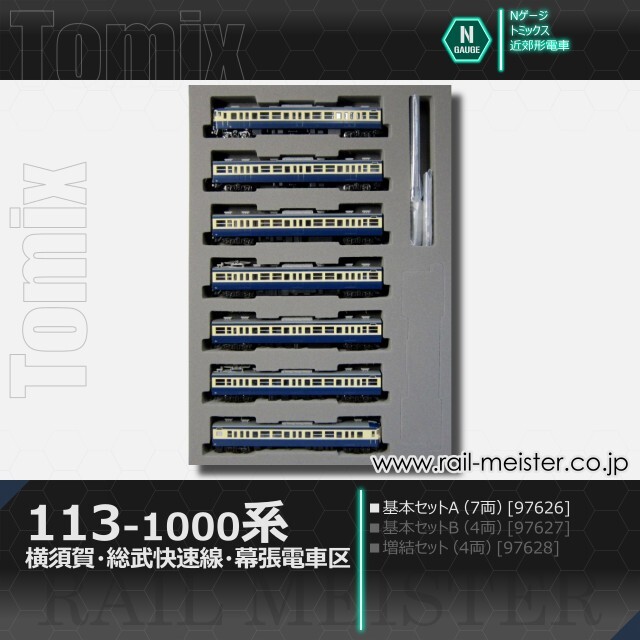 トミックス 国鉄113-1000系近郊電車(横須賀・総武快速線・幕張電車区) 基本セットA(7両)[97626]