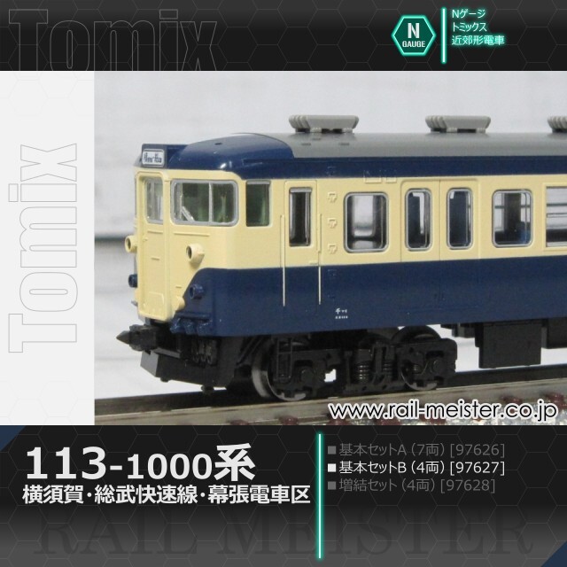 トミックス 国鉄113-1000系近郊電車(横須賀・総武快速線・幕張電車区) 基本セットB(4両)[97627]